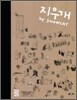 지우개 by SNOWCAT