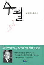 수필