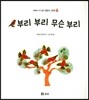 부리 부리 무슨 부리