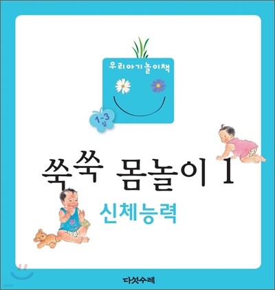 쑥쑥 몸놀이 1 (1~3권 세트)