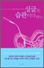 싱글도 습관이다