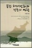 북한 체제변화와 민초의 역할
