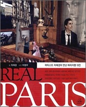 Real Paris 리얼 파리
