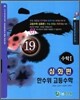 한수위 고등수학 심화편 수학 1 (2009년)