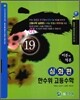 한수위 고등수학 심화편 미분과 적분 (2009년)