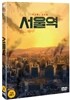 서울역 (1Disc)