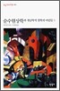 순수현상학과 현상학적 철학의 이념들 1
