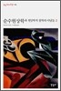 순수현상학과 현상학적 철학의 이념들 2