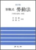 객관식 노동법