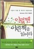 이럴 땐 이런 책을 읽어라