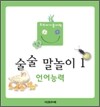술술 말놀이 1 (4~6권 세트)