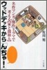 ウッドデッキから「んちゃ!」