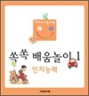 쏙쏙 배움놀이 세트 1 (7~9권)