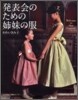 發表會のための姉妹の服