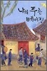 나의 푸른 베이징