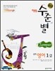해법 수준별 중학 영어 1-2 Jumper (2009년)