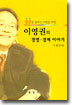 이영권의 경영. 경제 이야기