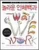 데이비드 맥컬레이의 놀라운 인체백과