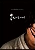옥바라지 사진집