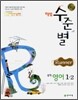 해법 수준별 중학 영어 1-2 Runner (2009년)