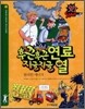 후끈후끈 연료 지글지글 열