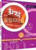 한국화학올림피아드(KChO) 기출예상문제+모의고사