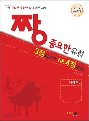 짱 중요한 유형 미적분 1 (2017년)