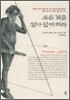 모든 것을 살아있게 하라