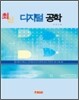 최신 디지털공학
