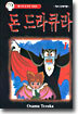 돈 드라큐라 1
