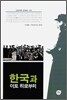 한국과 이토히로부미