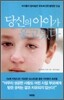 당신의 아이가 울고있다