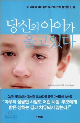 당신의 아이가 울고있다