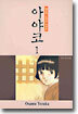 아야코 1
