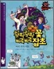 활짝활짝 꽃 삐죽삐죽 잡초