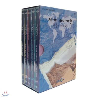 EBS 세계 역사문화체험 - 세계 테마기행 (중동/아프리카)