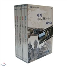 EBS 세계 역사문화체험 - 세계 테마기행 (아시아)