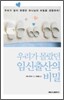 우리가 몰랐던 임신출산의 비밀