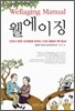 웰에이징 Wellaging Manual