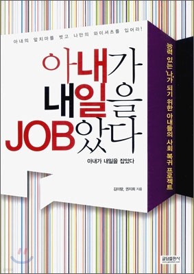 아내가 내일을 JOB았다