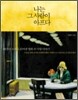 나는 그 사람이 아프다