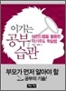 이기는 공부 습관