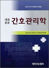 간호관리학