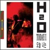 H2O 3집 - 오늘 나는 (+싱글CD)