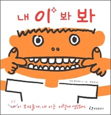 내 이 봐봐