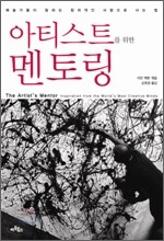 아티스트를 위한 멘토링