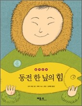 동전 한 닢의 힘