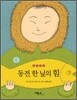 동전 한 닢의 힘