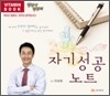 자기성공노트