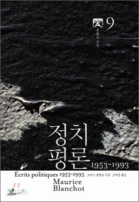 정치평론 1953~1993